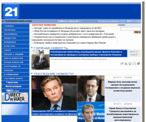 tvc21.md: 21 Телевизионный канал. Официальный сайт
новости молдова политика тв телевидение экономика криминал культура религия спорт культура архив поиск tv live video on-air moldova news politics business economy crime sports culture arts religion