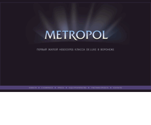 metropol-vrn.ru: Metropol | Главная
asd
