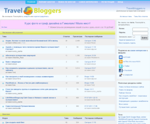 travelbloggers.ru: Travelbloggers.ru
Travelbloggers.ru  |  Длительные путешествия и интернет