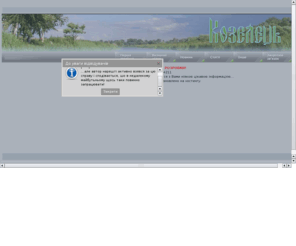 kozelets.info: Козелець - про місто, жителів і таке інше...
