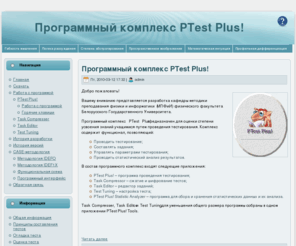 moy-univer.ru: Программный комплекс для составления тестов, проведения тестирования и статистического анализа результатов
