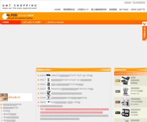 mrpod.com: カフェポッド＆エスプレッソマシン専門店Mr.POD
本格的なエスプレッソやカプチーノを簡単に家庭で楽しむことを可能にしたカフェポッド(エスプレッソポッド・コーヒーポッド)[イリー/ラバッツァ/ムセッティ等]とエスプレッソマシン[デロンギ/デバイスタイル等]の専門通販サイト