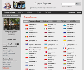 evropa-foto.com: Города Европы  / Главная страница
