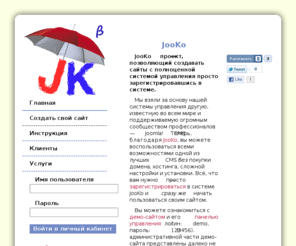 jooko.net: JooKo β V0.6.0.9 Мгновенное создание сайта на Joomla
Мгновенное создание полноценного сайта на joomla. Creation of site with Joomla instantly.