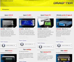 drag2ter.com: Проект drag2ter - материалы проекта
Проект: drag2ter. Руководства и мануалы от drag2ter. Instruction manual in russian