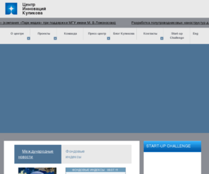 kulikovinnovation.com: Центр Инноваций Куликова | Центр Инноваций Куликова
