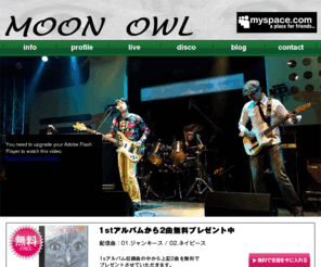 moon-owl.com: MOON OWLオフィシャルサイト
MOON OWLのオフィシャルサイト