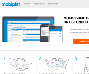 mobiplat.net: Mobiplat - мобильные платежи на выгодных условиях
Mobiplat is the leading mobile payers