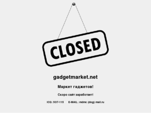 gadgetmarket.net: Гаджет Маркет
Сайт gadgetmarket.net