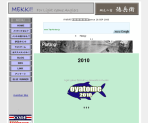 mekki-azi.com: ＭＥＫＫＩ！伊豆メッキアジ情報
伊豆下田発信のメッキアジを中心としたラ
イトゲームの情報サイト