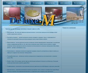 gomelpotolki.com: Натяжные потолки в Гомеле
Сайт о установке натяжных потолков в городе Гомеле, Беларусь Deluxe M