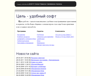 landgraph.ru: Главная страница Landgraph ru
Разработка программ и скриптов, бесплатные скрипты и программы.