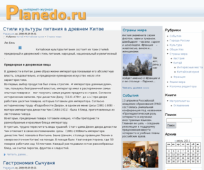 planedo.ru: Planedo.ru: интернет-журнал
Интернет-журнал Planedo.ru: страны, языки мира, эсперанто, путешествия, города России, новости