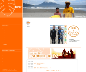 i-surfer.jp: サーフィンスクール ｜i-Surfer｜  　⁄手ぶらでOK！湘南辻堂で少人数制のサーフィンスクールを行っています。サーフボードやウェットスーツの販売も行っています。
サーフィンスクール ｜i-Surfer｜湘南辻堂で少人数制のサーフィンスクールを行っています。JPSA公認元プロ・サーファー石関太郎と経験豊かな先生達が、安全に安心してサーフィンを楽しめる環境をご提供しています。