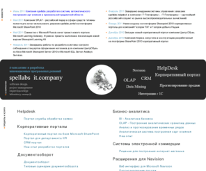 spellabs.ru: Домашняя 
	- 
	spellabs it.company
