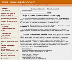 diainfo2tip.com: Сахарный диабет 2-го типа лечение симптомы диета питание признаки
Сахарный диабет 2 типа, лечение, нормализация глюкозы крови, диетотерапия, правильное питание