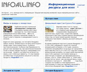 infoall.info: infoall.info - Информационные ресурсы для всех
www.infoall.info - Информационные ресурсы для всех