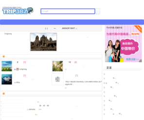 tripqbz.com: 实用背包客的情报交流站！ TRIPQBZ.COM (V2)
