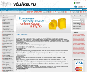 vtulka.ru: VTULKA.RU - Главная
описание главной страницы