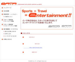 eama.jp: イーマ株式会社［eAMA Co.,LTD.］
東京都渋谷区のサッカーを中心としたスポーツマネジメント・旅行会社