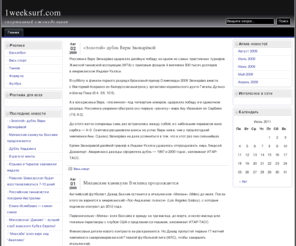 1weeksurf.com: 1weeksurf.com
