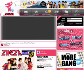 zheza.com: Zheza.com
โลกเสมือนจริงของวัยรุ่น Social Network แห่งแรกและใหญ่ที่สุดในเมืองไทย ศูนย์รวมข่าวสาร แฟชั่น ดารา เพลง เกม และเรื่องราวอินเทรนด์ต่าาง ๆ Trend Setter ของวัยรุ่นวันนี้