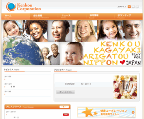 kenkoucorp.co.jp: 健康コーポレーション株式会社
健康コーポレーションのオフィシャルサイト。会社情報。本当の健康を考え、心身ともに健康になれるような商品・サービスの提供を通じ、人々の生活を楽しくさせる世界を創造します。