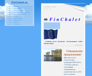 finchalet.ru: Недвижимость в Финляндии - Finchalet.ru
Недвижимость в Финляндии