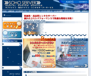 cab.jp: SOHO SERVER 〜　独自ドメイン サブドメイン 低価格・高品質 レンタルサーバー　個人・SOHOユーザー様大歓迎！
選べるサブドメインがセットで月あたり630円（税込）〜を実現、高品質レンタルサーバー。独自ドメインは月あたり1,785円（税込）〜。只今お得なキャンペーン中