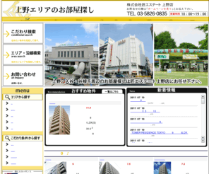 ueno-chintai.com: 上野・入谷の賃貸のことなら匠エステート　上野店
上野・入谷で賃貸マンションを探すなら、匠エステート　上野店で決まり。不動産情報や賃貸情報も盛りだくさん。上野・入谷のお部屋探しは当社へお任せ下さい！