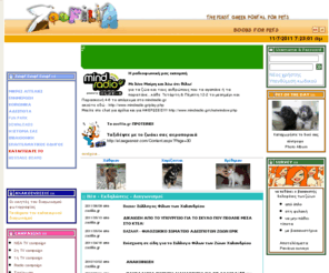 zoofilia.gr: Portal :: Zoofilia
cat,dog,ΣΚΥΛΟΣ, ΓΑΤΑ , ΖΩΑ, PET,  PORTAL,PORTAL FOR PETS, cat,dog,ΣΚΥΛΟΣ, ΓΑΤΑ , ΖΩΑ, PET 