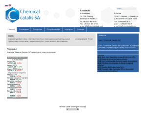 chemicalcatalis.com: Главная
Joomla! - the dynamic portal engine and content management system