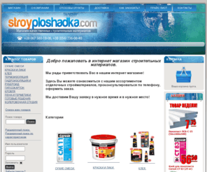 stroyploshadka.com: МАГАЗИН
Joomla! - the dynamic portal engine and content management system