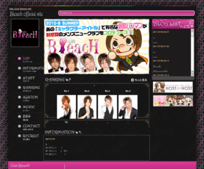Club Bleach Net 歌舞伎町 Club Bleach クラブ ブリーチ 公式サイト メンズキャバクラ ホストクラブ