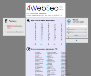 4webseo.ru: Каталог веб разработчиков, веб дизайнеров, хостеров / 4WebSeo
