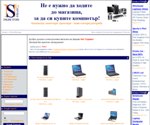 pcshopbg.com: Електронен магазин на Нет Сървиз ЕООД - компютри сървъри монитори принтери LCD лаптоп ноутбук laptop notebook,електронен магазин,нови,втора употреба
Електронен магазин на Нет Сървиз ЕООД - продажба на нови и втора употреба маркови компютри,принтери,монитори,сървъри,LCD монитори,преносими компютри и др.