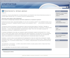 cryptograph.ru: КРИПТОГРАФ
Криптография. Full suite of file encryption and enterprise security products, including file encryption software solutions, secure FTP server applications and more.