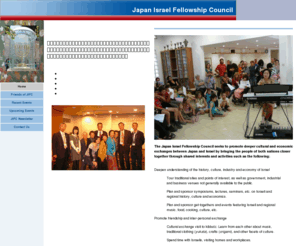 jifc.net: Japan Israel Fellowship Council
The Japan Israel Fellowship Council seeks to promote deeper cultural and economic exchanges between Japan and Israel by bringing people closer together through shared interests and activities