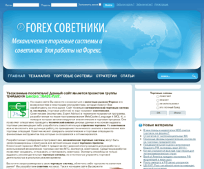 trade-plus.biz: Механические торговые системы и стратегии для работы на Форекс. - Механические торговые системы и стратегии для работы на Форекс.
Торговые системы - Технический анализ. Профессиональная помощь трейдерам на форекс, ежедневные стратегии бесплатно, торговые сигналы, обучение на Forex.