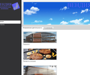 vendia.by: Вендия. Инжиниринговая компания
