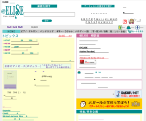 At Elise Com 楽譜ダウンロード配信サイト Elise アット エリーゼ