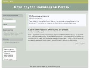 srfclub.org: Клуб друзей Соловецкой Регаты
