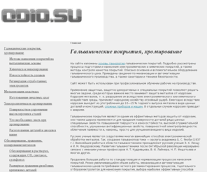 adio.su: Гальванические покрытия, хромирование
Гальванические покрытия, хромирование