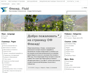 fluid-biogas.com: Флюид . Fluid
