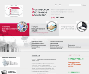 mia.ru: Коммерческий банк "Московское ипотечное агентство"
Московское Ипотечное Агентство (КБ) предлагает несколько программ ипотеки с разными условиями по процентам и типам ставок