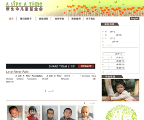 alifeatime.org: Welcome to A Life A Time Foundation (A Life A Time, æ°çå½å¿ç«¥åºéä¼)
A Life A Time Foundation (Formally known as OSCCF) - Dedicated to improving the life of the orphaned and impoverished children in China