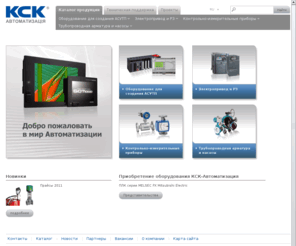 mitsubishi-automation.net: Главная страница | КСК автоматизация
Главная страница сайта | КСК автоматизация