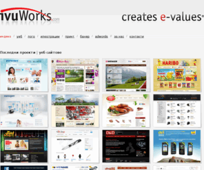 ivuworks.com: ivuWorks - Internet solutions, web sites, corporate indentity, graphic design and multimedia
Уеб дизайн, интернет решения, уеб сайтове, динамични интернет страници, корпоративна идентичност, графичен дизайн и мултимедия, лого, реклама, илюстрации