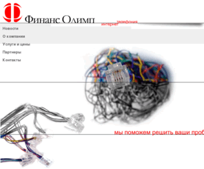 finansolymp.ru: Финанс Олимп
Финанс Олимп