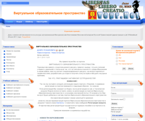 vopr.net: Виртуальное образовательное пространство
Joomla! - the dynamic portal engine and content management system